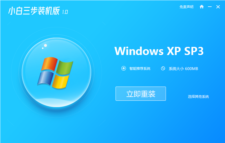 xp系统重装教程