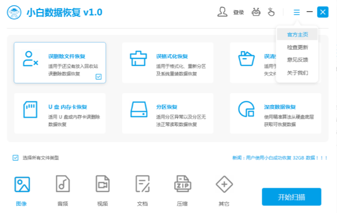 互盾数据恢复软件免费版有哪些