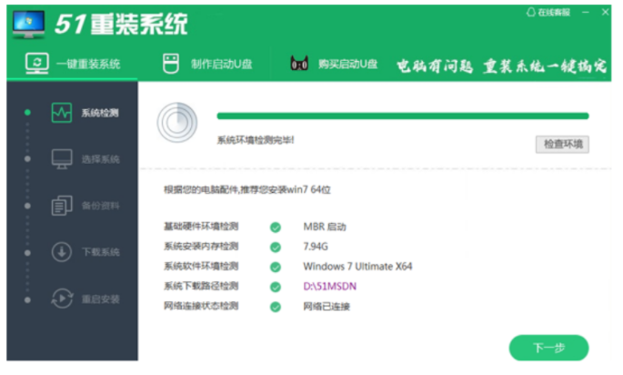 重装系统软件有哪些