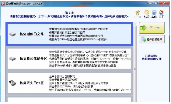 超级硬盘数据恢复软件怎么用