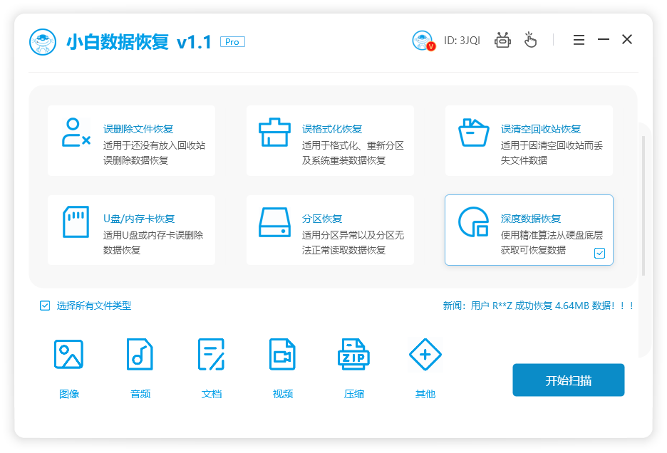 笔记本电脑数据恢复怎么操作