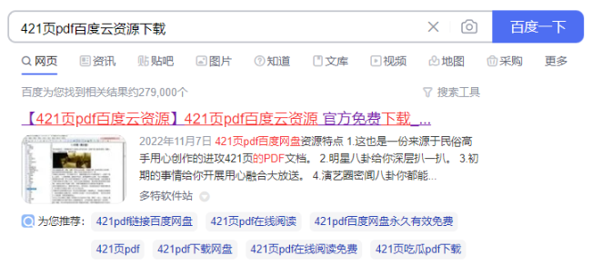 421页pdf百度云资源怎么下载转换