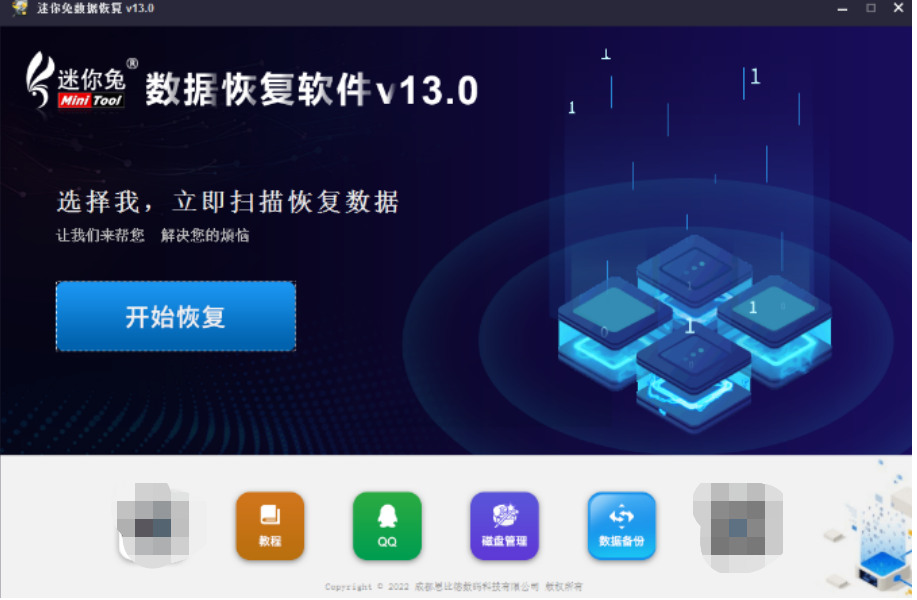 知道移动硬盘数据恢复软件哪个好用