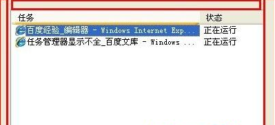 win7任务管理器显示有缺失的怎么修理分享