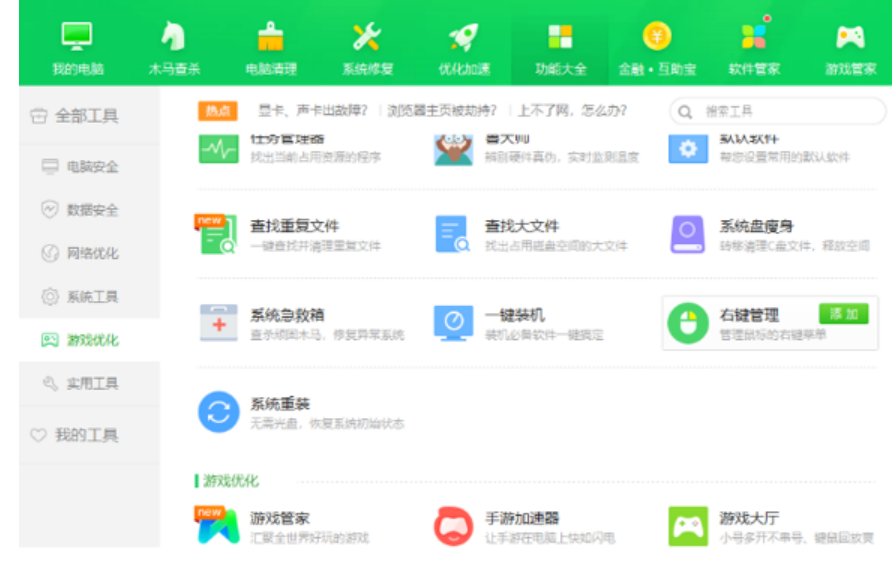 360系统重装使用教程
