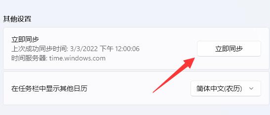Win11本地时间与服务器时间不一致的怎么修理