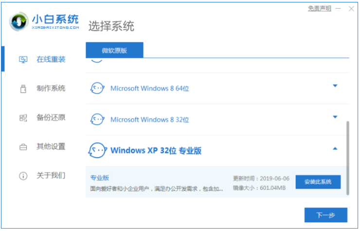 讲解电脑怎么重装系统xp