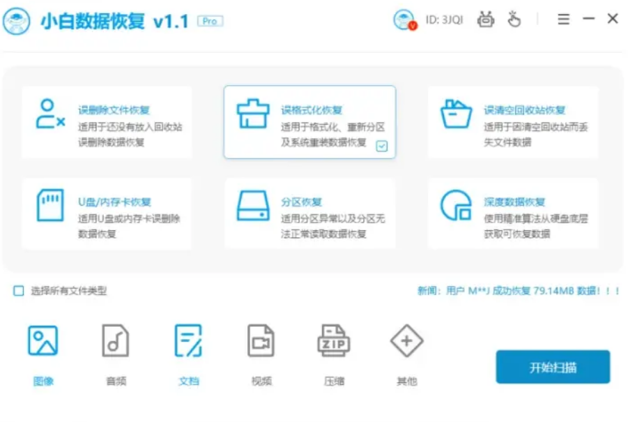 硬盘格式化数据恢复工具有哪些好用