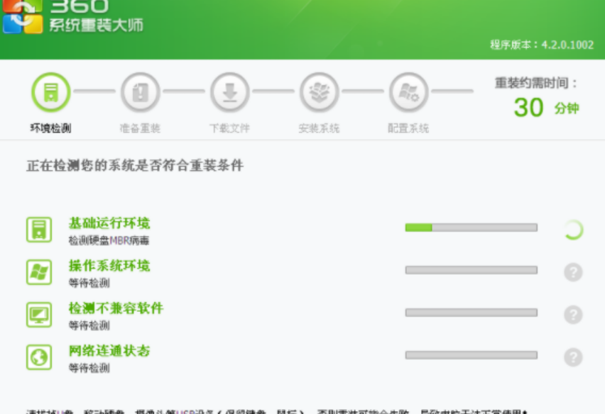 360系统重装大师使用教程