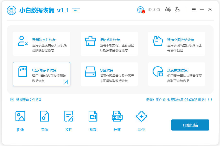 数据恢复软件免费版哪个好的介绍