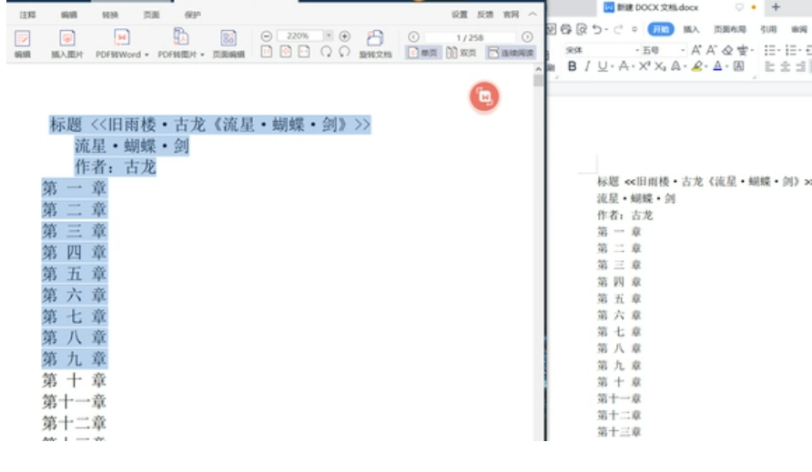 怎么将pdf转换成word教程