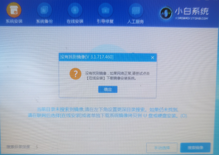 重装系统的镜像不能搜到该如何维修