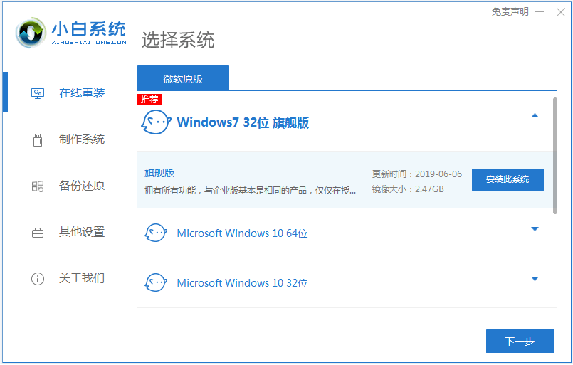 小白一键重装系统使用教程图解