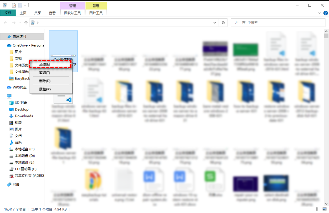 电脑回收站删除的文件怎么恢复