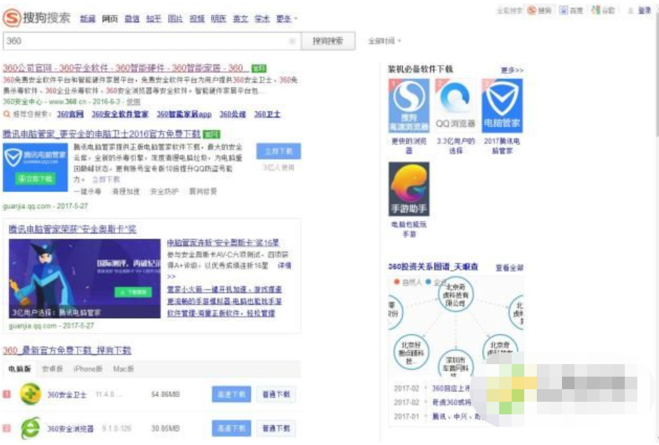 360安全卫士安装与卸载方法
