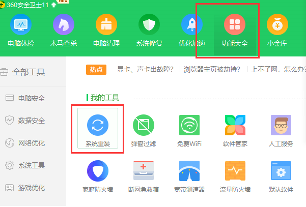 简述360怎么重装系统在哪找