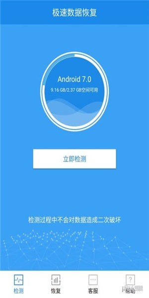 极速数据恢复免费版下载安装好后怎么恢复微信聊天记录