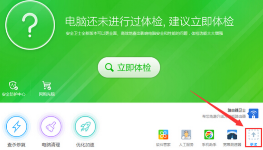 360数据恢复大师免费使用教程