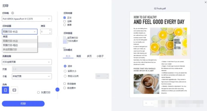 万兴pdf如何双面打印