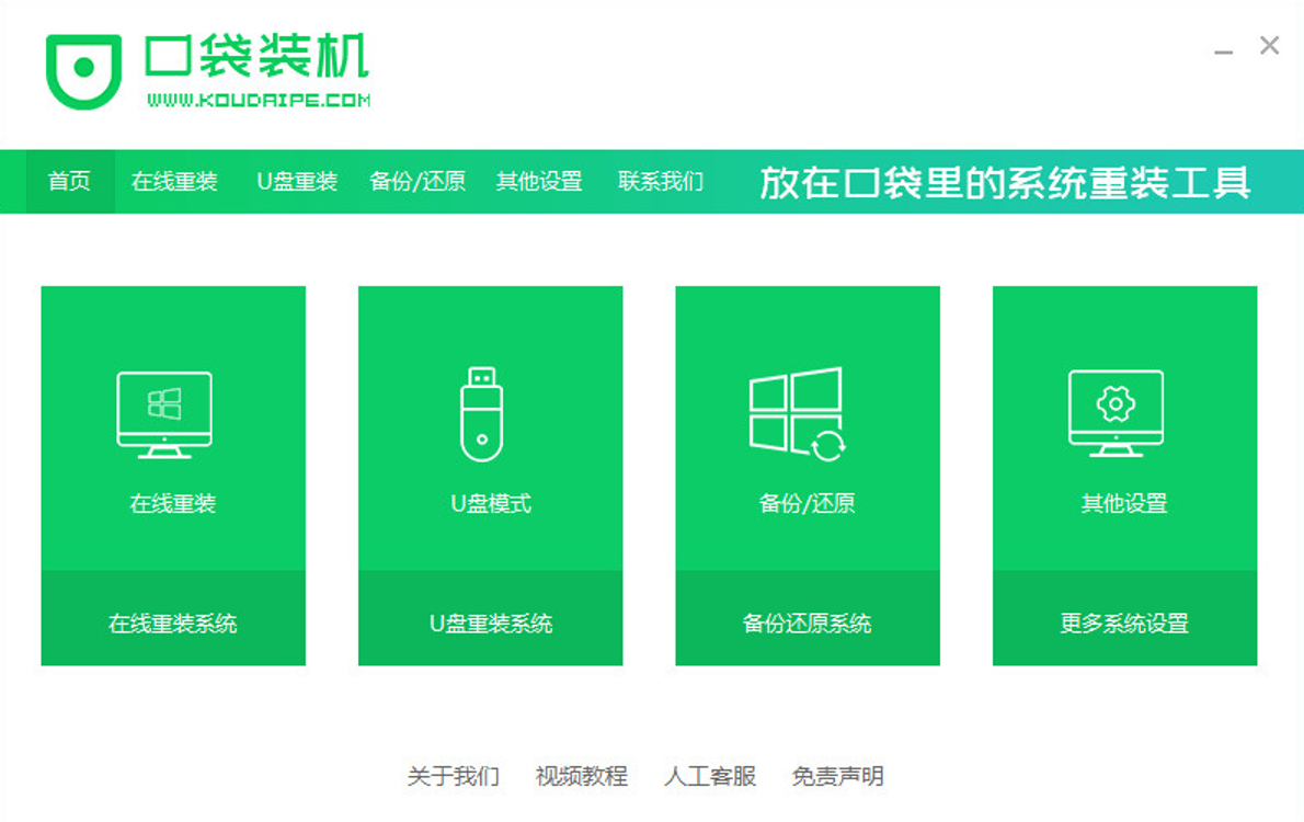 台式电脑重装系统怎么做