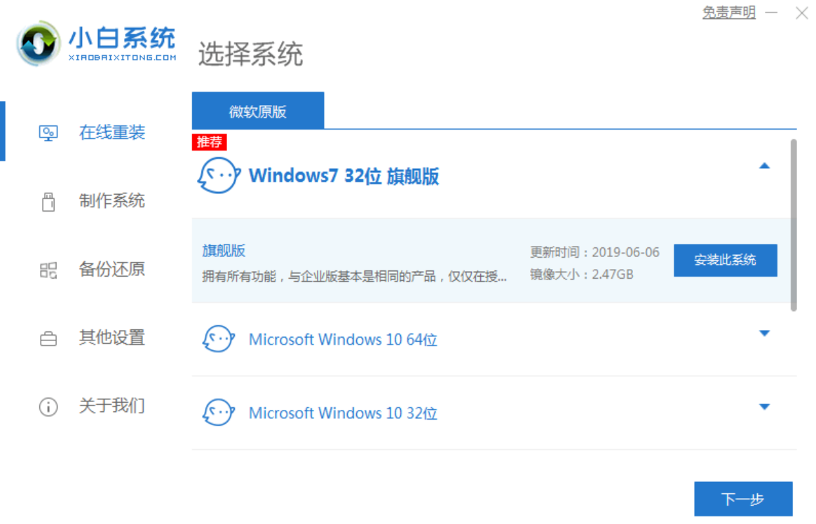 小白一键重装系统绿色版使用