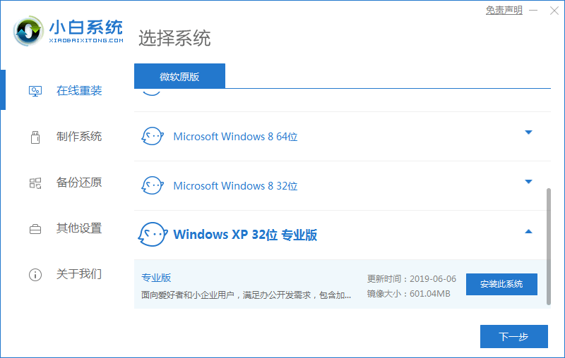 详解小白装机大师一键重装系统靠谱吗