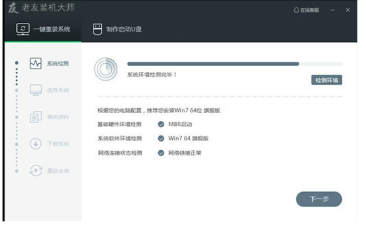 老友一键重装系统怎么样呢