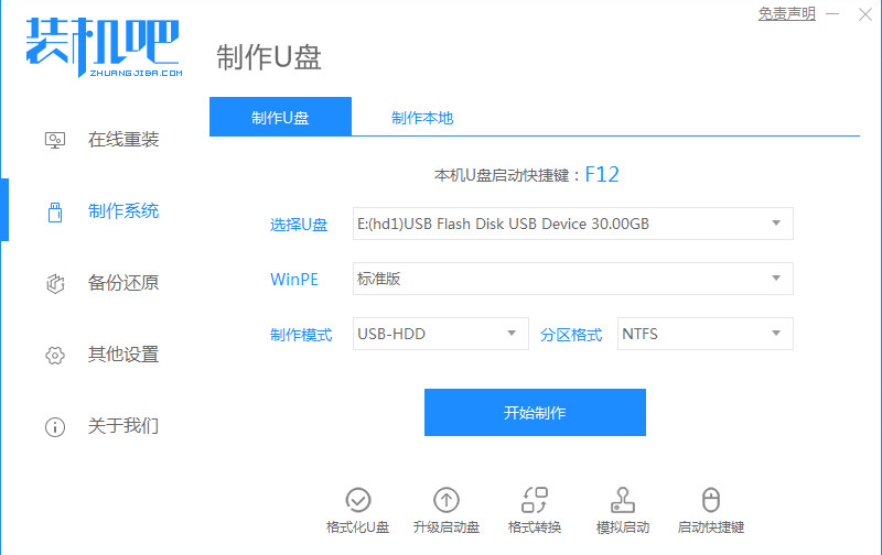 小米笔记本电脑重装系统图文详解