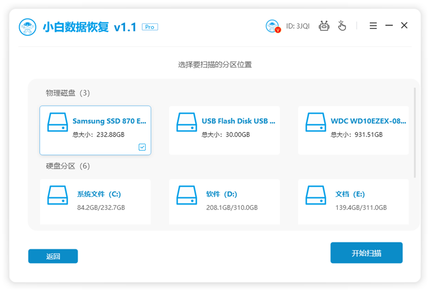硬盘数据恢复的方法