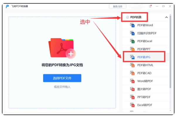 pdf格式转换jpg如何操作