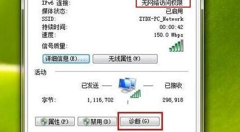 win7系统ipv6无网络访问权限如何维修？