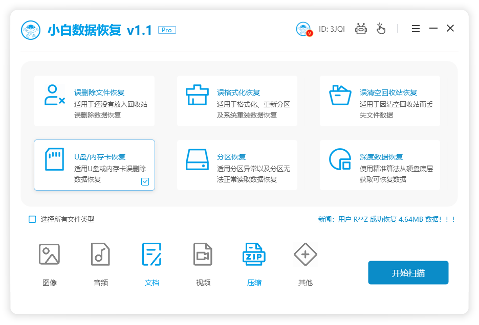 内存卡数据恢复用什么软件