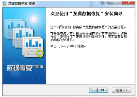 龙腾数据恢复免费安装步骤