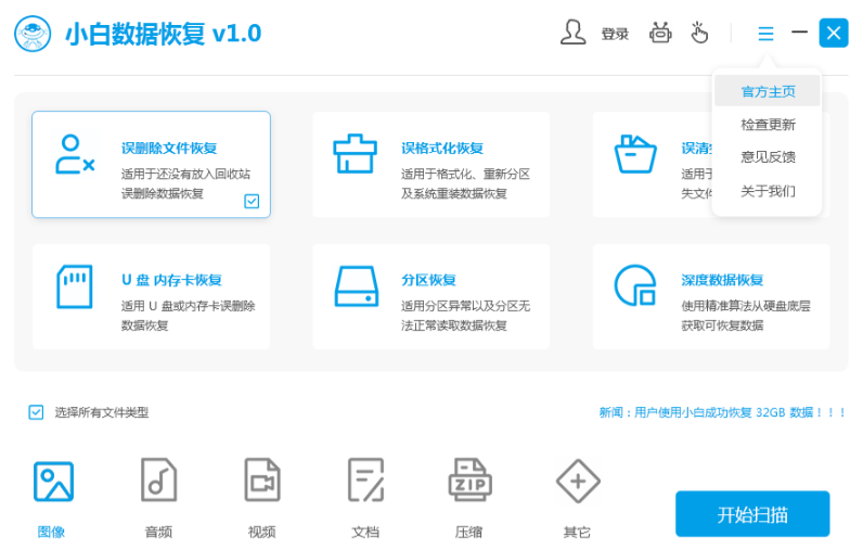 免费数据恢复软件推荐