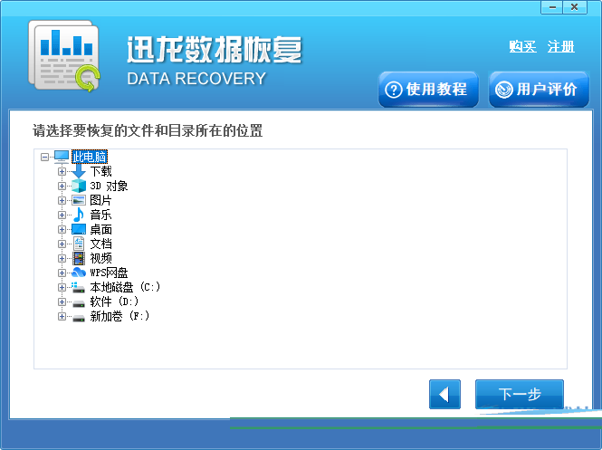 迅龙数据恢复软件怎么使用