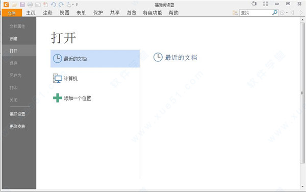 福昕pdf阅读器下载之后如何使用