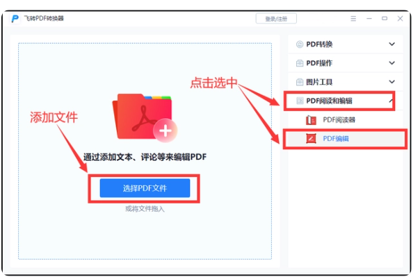 简述如何编辑pdf文件