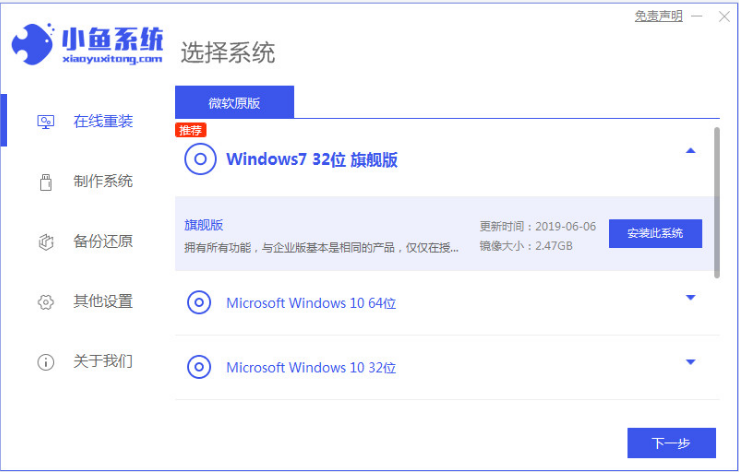 图文详解hp一键重装系统教程