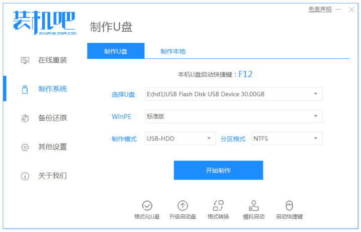 图文详解戴尔笔记本系统重装步骤