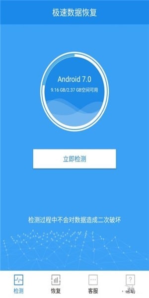 极速数据恢复软件怎么使用