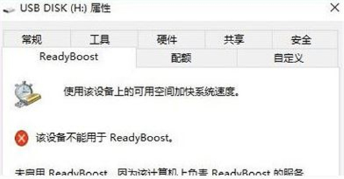 Win10系统readyboost打不开如何维修？Win10系统readyboost打不开的怎么修理