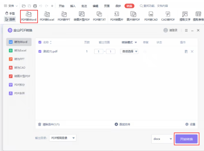 pdf转换成word文档怎么操作