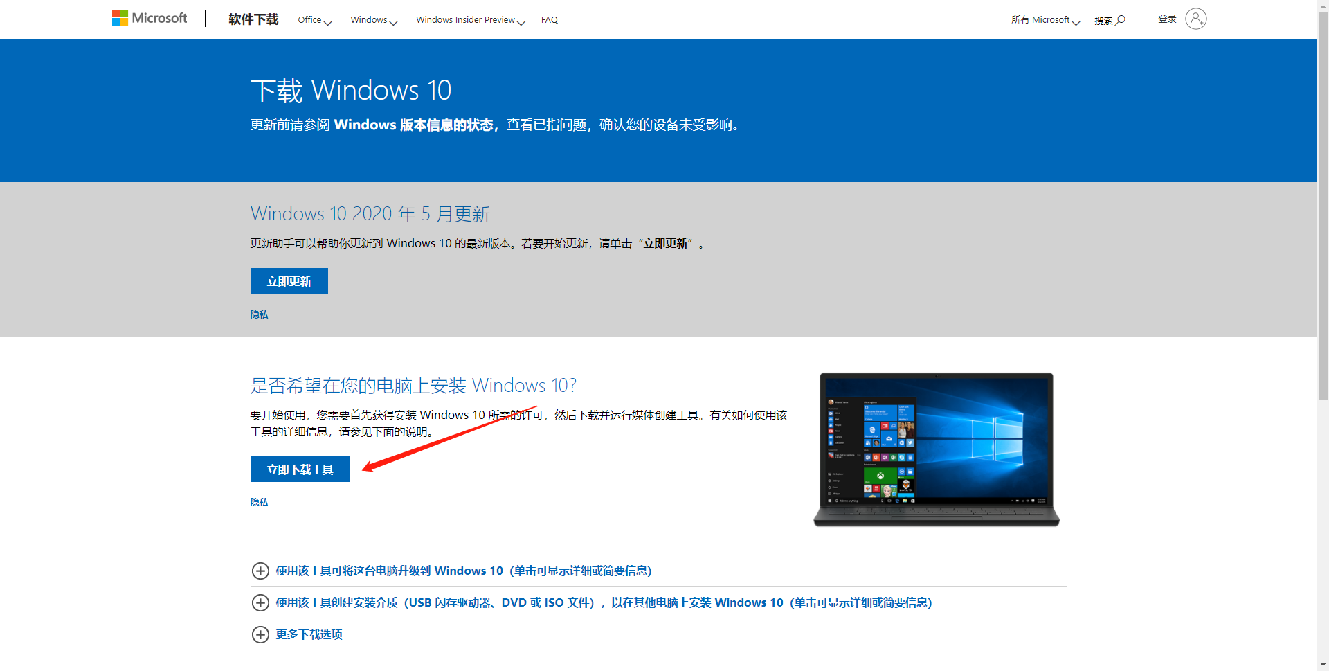 如何制作Win10系统安装U盘安装纯净版Win10？