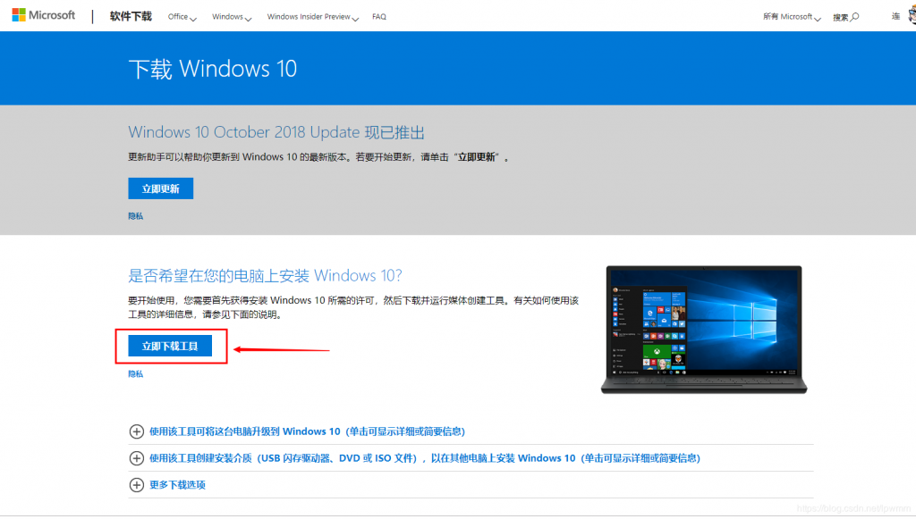 如何覆盖安装Windows10系统