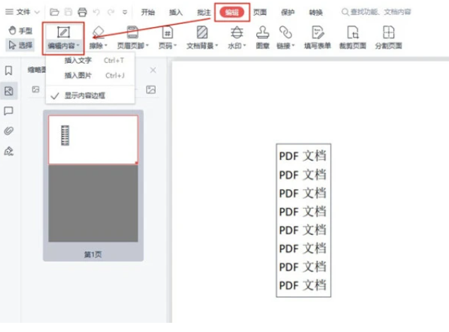 pdf怎么编辑