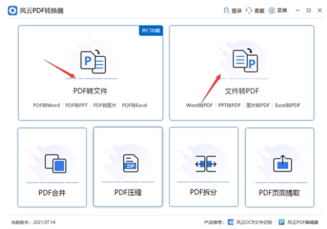 免费pdf转换器有哪些好用