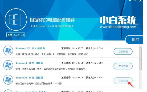 小白一键重装系统最新下载使用教程