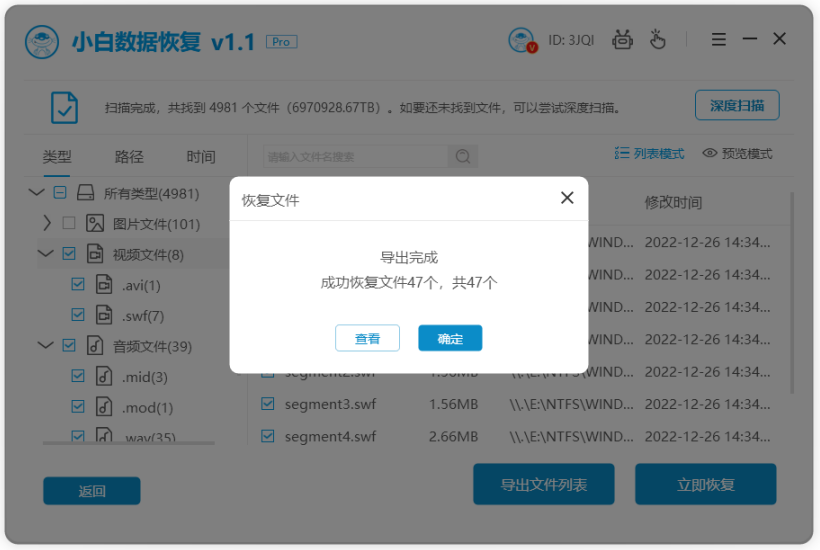 小白数据恢复大师官网介绍