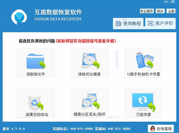 互盾数据恢复软件好用吗