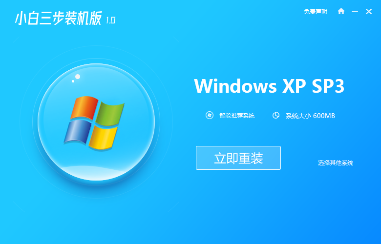 电脑怎么重装系统win xp